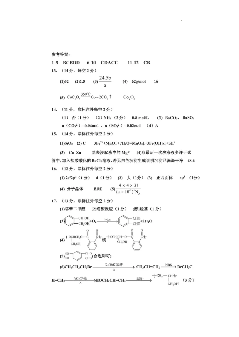 福建省龙岩第一中学2024届高三上学期第一次月考化学(1)_2023年10月_01每日更新_3号_2024届福建省龙岩第一中学高三上学期第一次月考