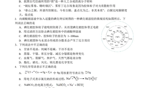 福建省龙岩第一中学2024届高三上学期第一次月考化学(1)_2023年10月_01每日更新_3号_2024届福建省龙岩第一中学高三上学期第一次月考