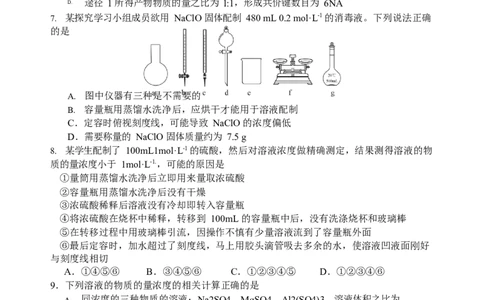 福建省龙岩第一中学2024届高三上学期第一次月考化学(1)_2023年10月_01每日更新_3号_2024届福建省龙岩第一中学高三上学期第一次月考