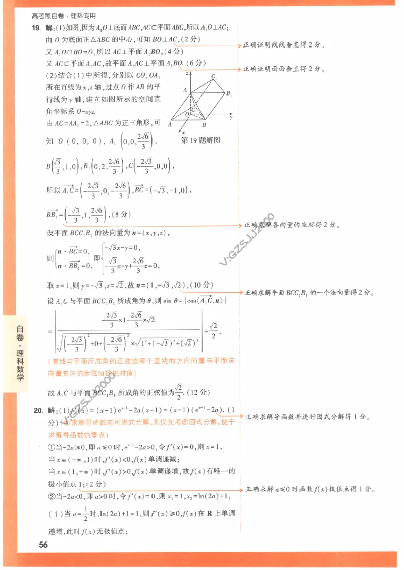 白卷答案-数学（理）_2023高考押题卷_腾远黑白卷（官方只发售理科及新高考版本）_理科版_2023年《腾远高考黑白卷》理科数学（全国卷）