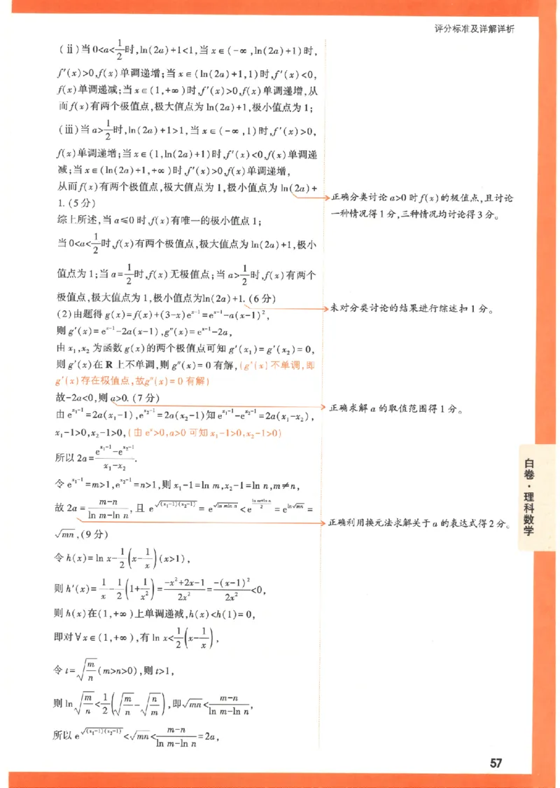 白卷答案-数学（理）_2023高考押题卷_腾远黑白卷（官方只发售理科及新高考版本）_理科版_2023年《腾远高考黑白卷》理科数学（全国卷）