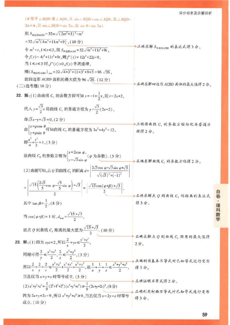 白卷答案-数学（理）_2023高考押题卷_腾远黑白卷（官方只发售理科及新高考版本）_理科版_2023年《腾远高考黑白卷》理科数学（全国卷）
