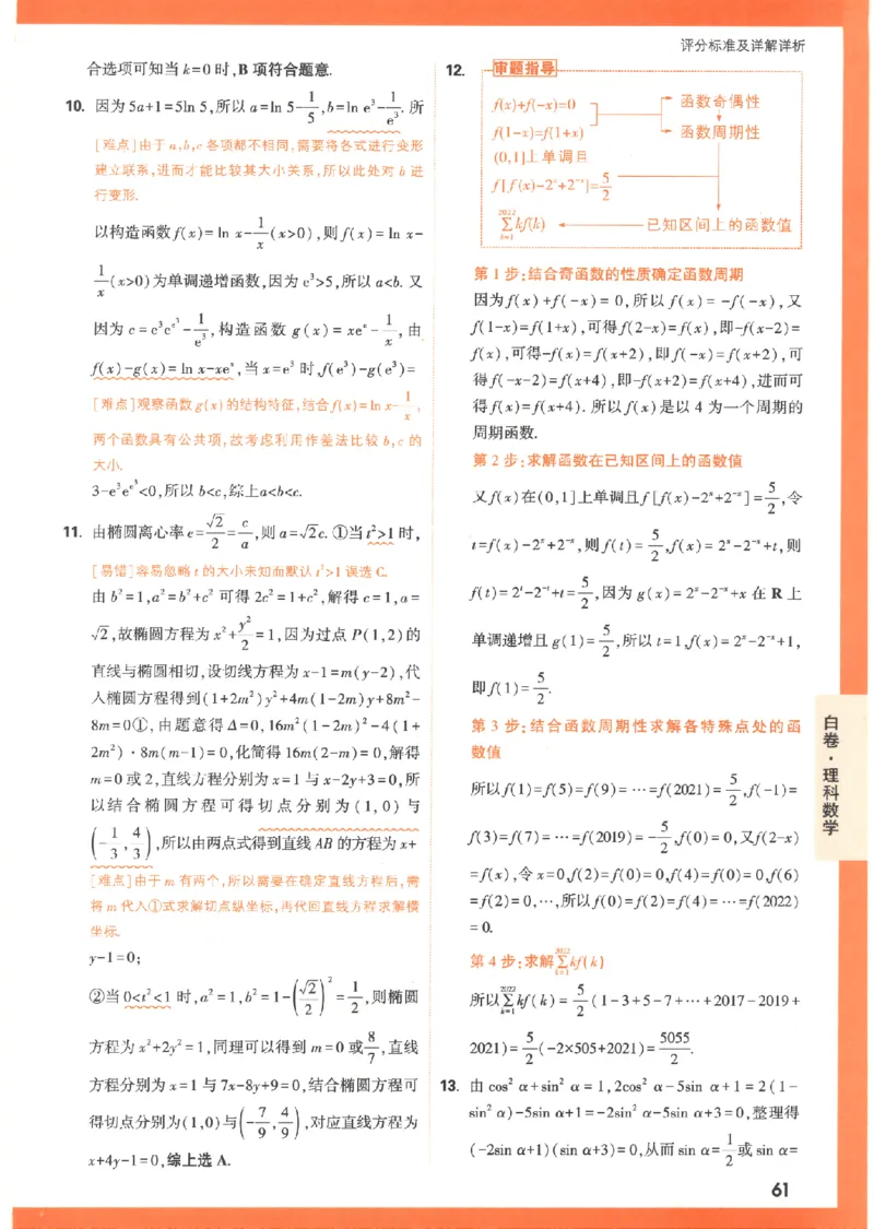 白卷答案-数学（理）_2023高考押题卷_腾远黑白卷（官方只发售理科及新高考版本）_理科版_2023年《腾远高考黑白卷》理科数学（全国卷）