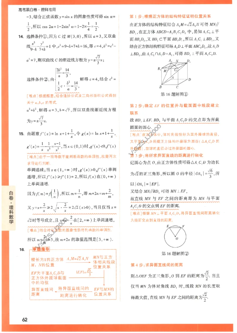 白卷答案-数学（理）_2023高考押题卷_腾远黑白卷（官方只发售理科及新高考版本）_理科版_2023年《腾远高考黑白卷》理科数学（全国卷）