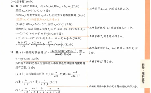 白卷答案-数学（理）_2023高考押题卷_腾远黑白卷（官方只发售理科及新高考版本）_理科版_2023年《腾远高考黑白卷》理科数学（全国卷）