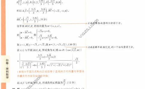 白卷答案-数学（理）_2023高考押题卷_腾远黑白卷（官方只发售理科及新高考版本）_理科版_2023年《腾远高考黑白卷》理科数学（全国卷）