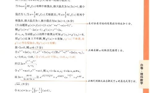 白卷答案-数学（理）_2023高考押题卷_腾远黑白卷（官方只发售理科及新高考版本）_理科版_2023年《腾远高考黑白卷》理科数学（全国卷）