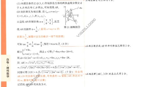 白卷答案-数学（理）_2023高考押题卷_腾远黑白卷（官方只发售理科及新高考版本）_理科版_2023年《腾远高考黑白卷》理科数学（全国卷）