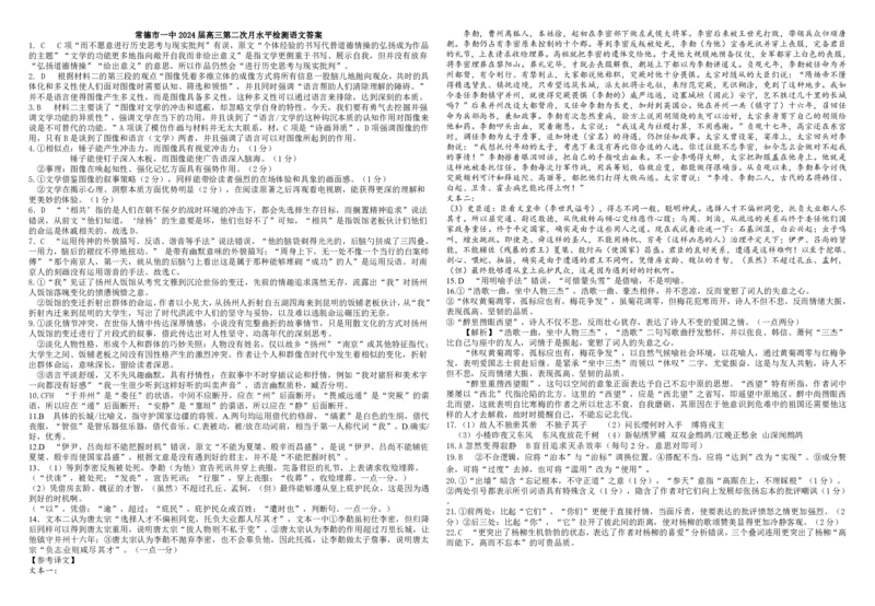 高三年级第二次月水平检测语文答案_2023年8月_01每日更新_18号_2024届湖南省常德市第一中学高三上学期第二次月考_湖南省常德市第一中学2024届高三上学期第二次月考语文