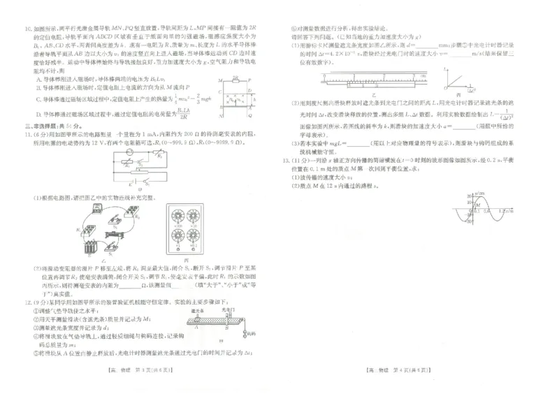 河北省保定市部分高中2023-2024学年高三上学期开学考试物理(1)_2023年8月_028月合集_2024届河北省保定市部分高中高三上学期开学考试