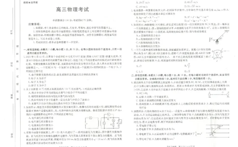 河北省保定市部分高中2023-2024学年高三上学期开学考试物理(1)_2023年8月_028月合集_2024届河北省保定市部分高中高三上学期开学考试