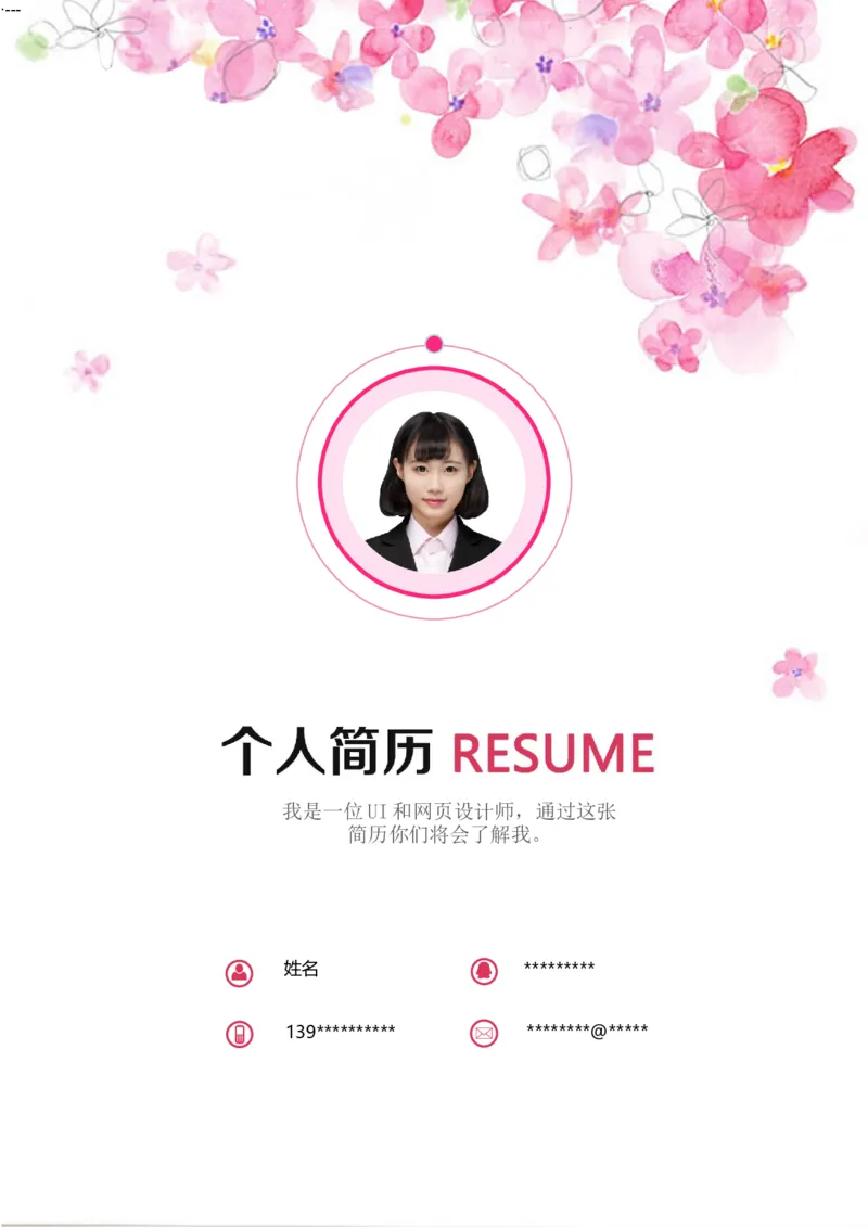 57_10000+PPT模板大礼包_大学生个人简历PPT模板_个人简历-Word版保存下载编辑_三页简历（多份）