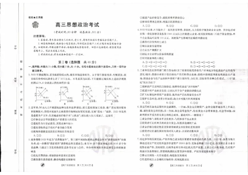 政治_2023年9月_01每日更新_11号_2024届青海、宁夏金太阳高三上学期9月联考（802C）_青海、宁夏金太阳2024届高三上学期9月联考（802C）政治