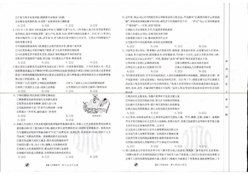 政治_2023年9月_01每日更新_11号_2024届青海、宁夏金太阳高三上学期9月联考（802C）_青海、宁夏金太阳2024届高三上学期9月联考（802C）政治