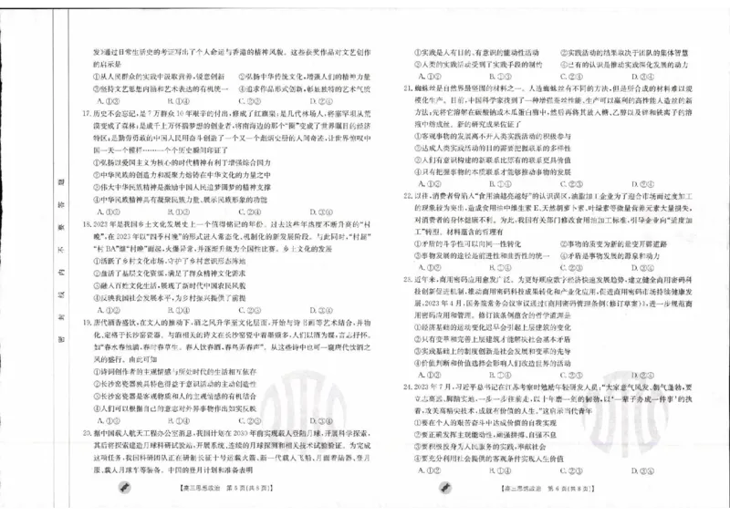 政治_2023年9月_01每日更新_11号_2024届青海、宁夏金太阳高三上学期9月联考（802C）_青海、宁夏金太阳2024届高三上学期9月联考（802C）政治