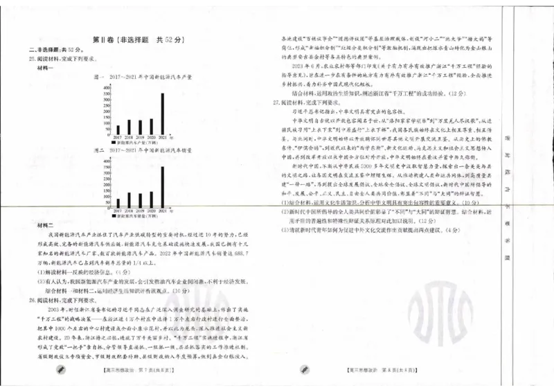 政治_2023年9月_01每日更新_11号_2024届青海、宁夏金太阳高三上学期9月联考（802C）_青海、宁夏金太阳2024届高三上学期9月联考（802C）政治