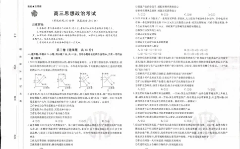 政治_2023年9月_01每日更新_11号_2024届青海、宁夏金太阳高三上学期9月联考（802C）_青海、宁夏金太阳2024届高三上学期9月联考（802C）政治