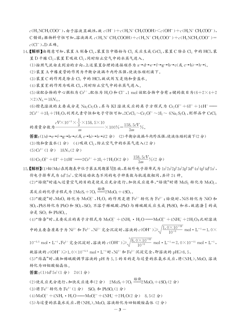高三化学答案(1)_2023年8月_028月合集_2023届河北省邯郸市高三上学期摸底考试