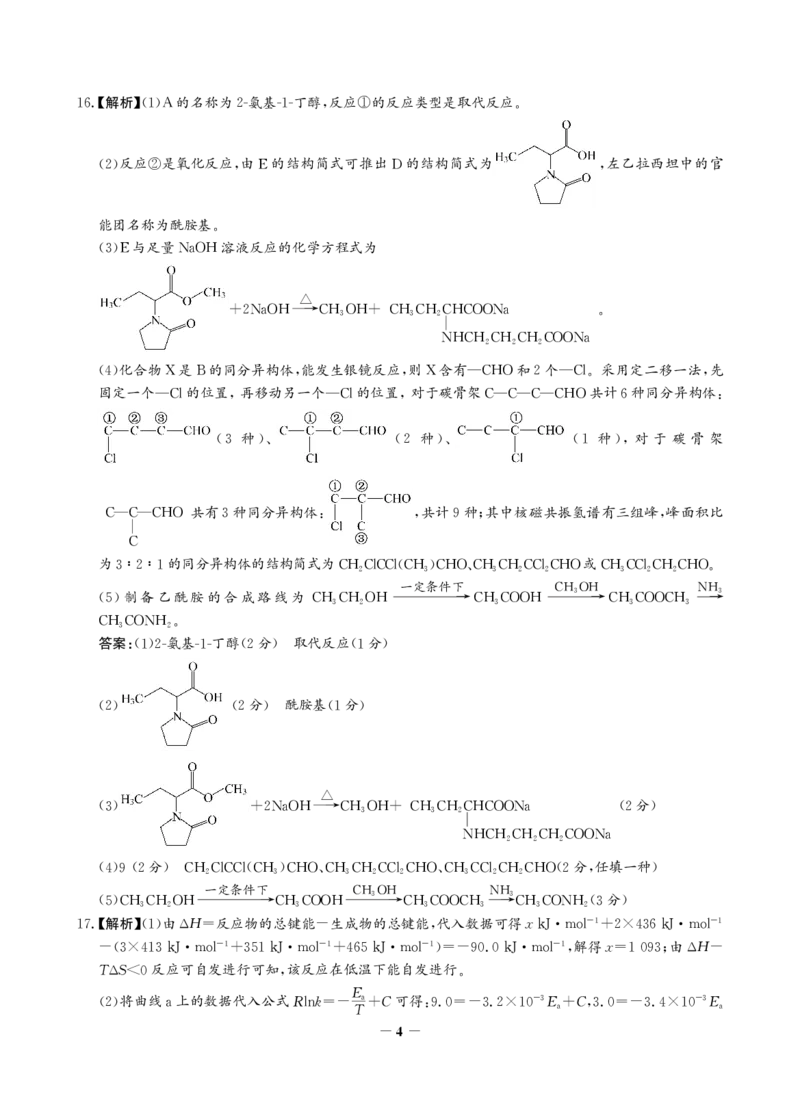 高三化学答案(1)_2023年8月_028月合集_2023届河北省邯郸市高三上学期摸底考试