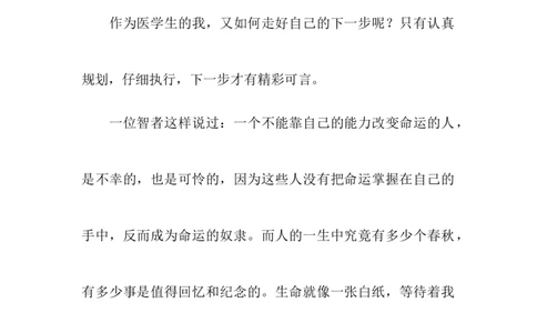 临床医学专业大学生职业生涯规划书_E6-职业规划_21临床医学专业