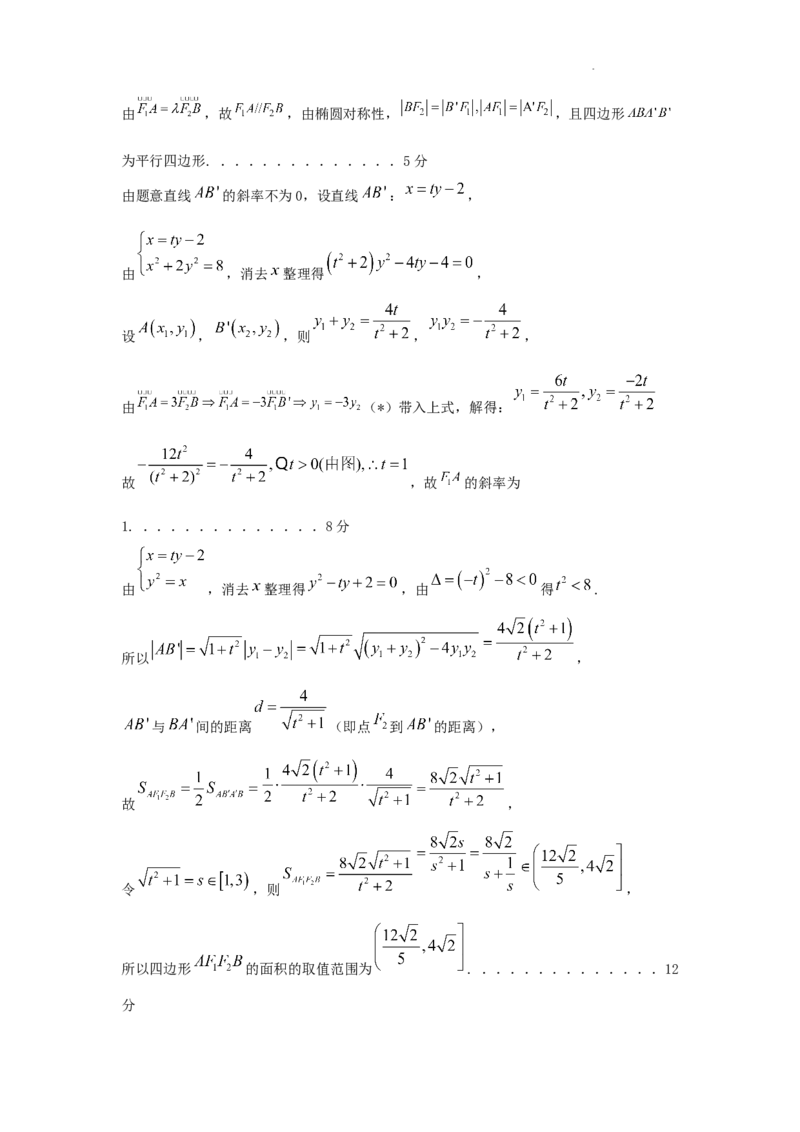 文科答案_2023年9月_01每日更新_3号_2024届四川省成都市石室中学高三上学期开学考试_四川省成都市石室中学2024届高三上学期开学考试文科数学
