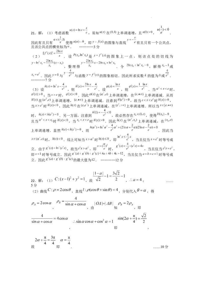 文科答案_2023年9月_01每日更新_3号_2024届四川省成都市石室中学高三上学期开学考试_四川省成都市石室中学2024届高三上学期开学考试文科数学