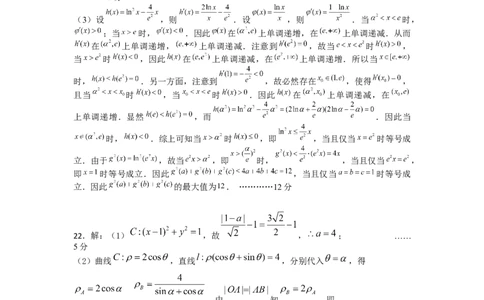 文科答案_2023年9月_01每日更新_3号_2024届四川省成都市石室中学高三上学期开学考试_四川省成都市石室中学2024届高三上学期开学考试文科数学