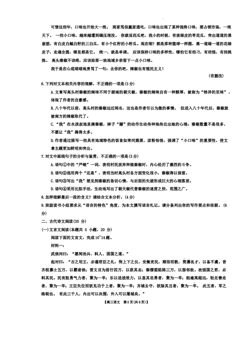 2023~2024学年福建百校联考高三正月开学考语文_2024年2月_01每日更新_19号_2024届福建省百校联考高三下学期正月联考_福建省百校联考2024届高三下学期正月联考语文