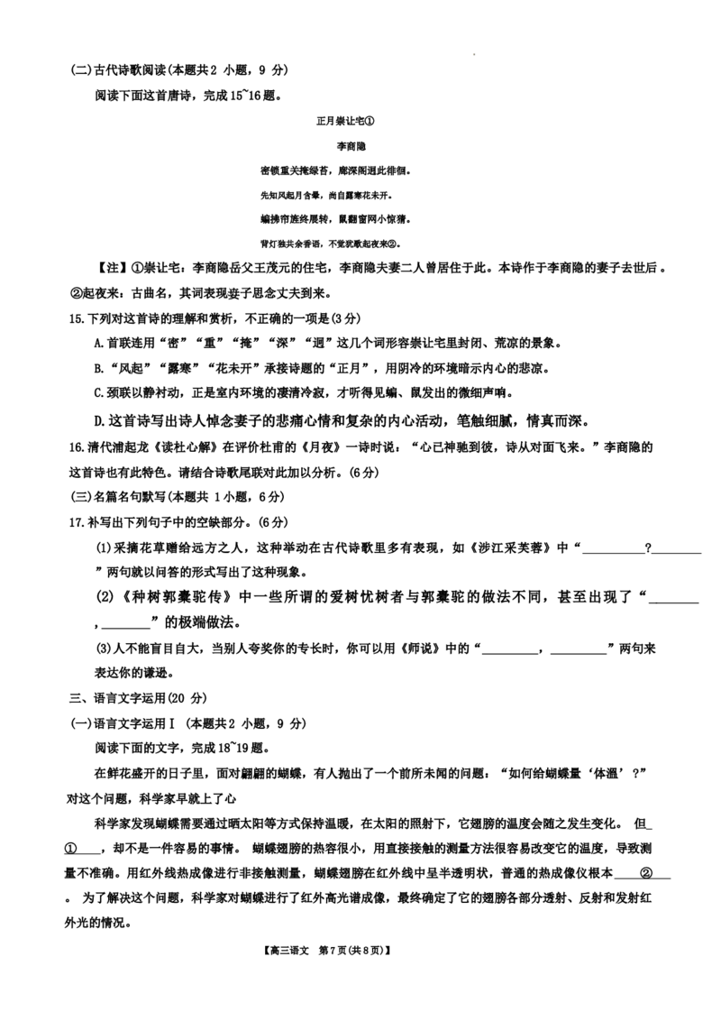 2023~2024学年福建百校联考高三正月开学考语文_2024年2月_01每日更新_19号_2024届福建省百校联考高三下学期正月联考_福建省百校联考2024届高三下学期正月联考语文