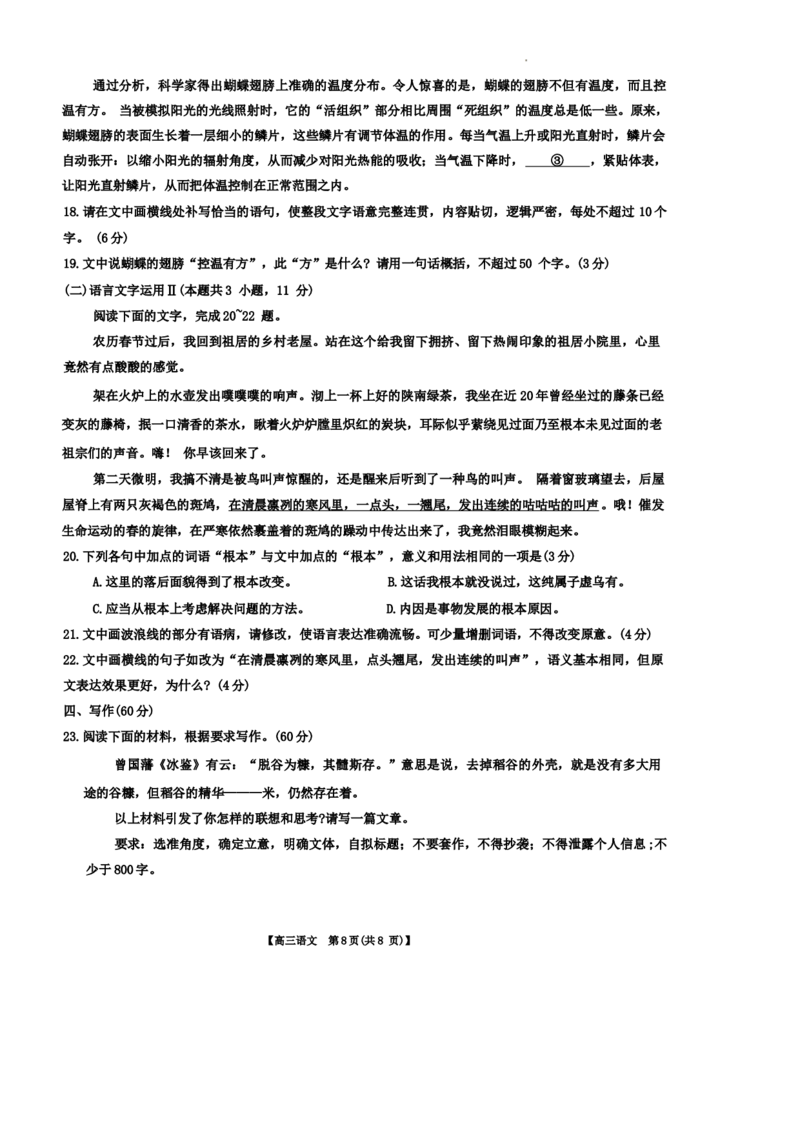 2023~2024学年福建百校联考高三正月开学考语文_2024年2月_01每日更新_19号_2024届福建省百校联考高三下学期正月联考_福建省百校联考2024届高三下学期正月联考语文