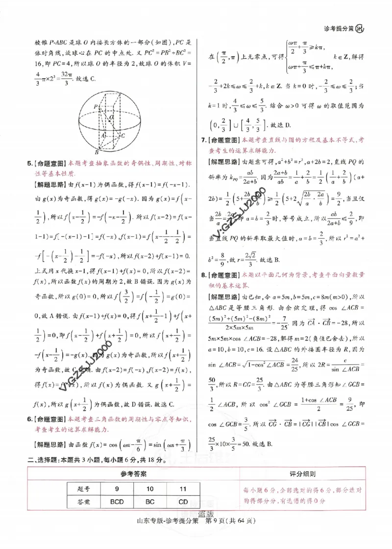 王后雄高考押题预测卷2024山东专版诊考提分册_2024高考押题卷_22024王hou雄_16王后雄押题_2024年王后雄高考押题预测卷（山东专版）