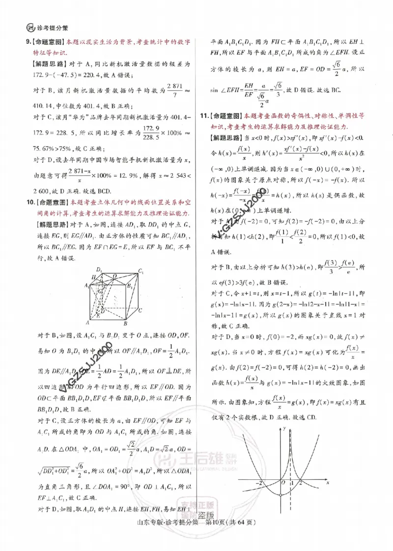 王后雄高考押题预测卷2024山东专版诊考提分册_2024高考押题卷_22024王hou雄_16王后雄押题_2024年王后雄高考押题预测卷（山东专版）