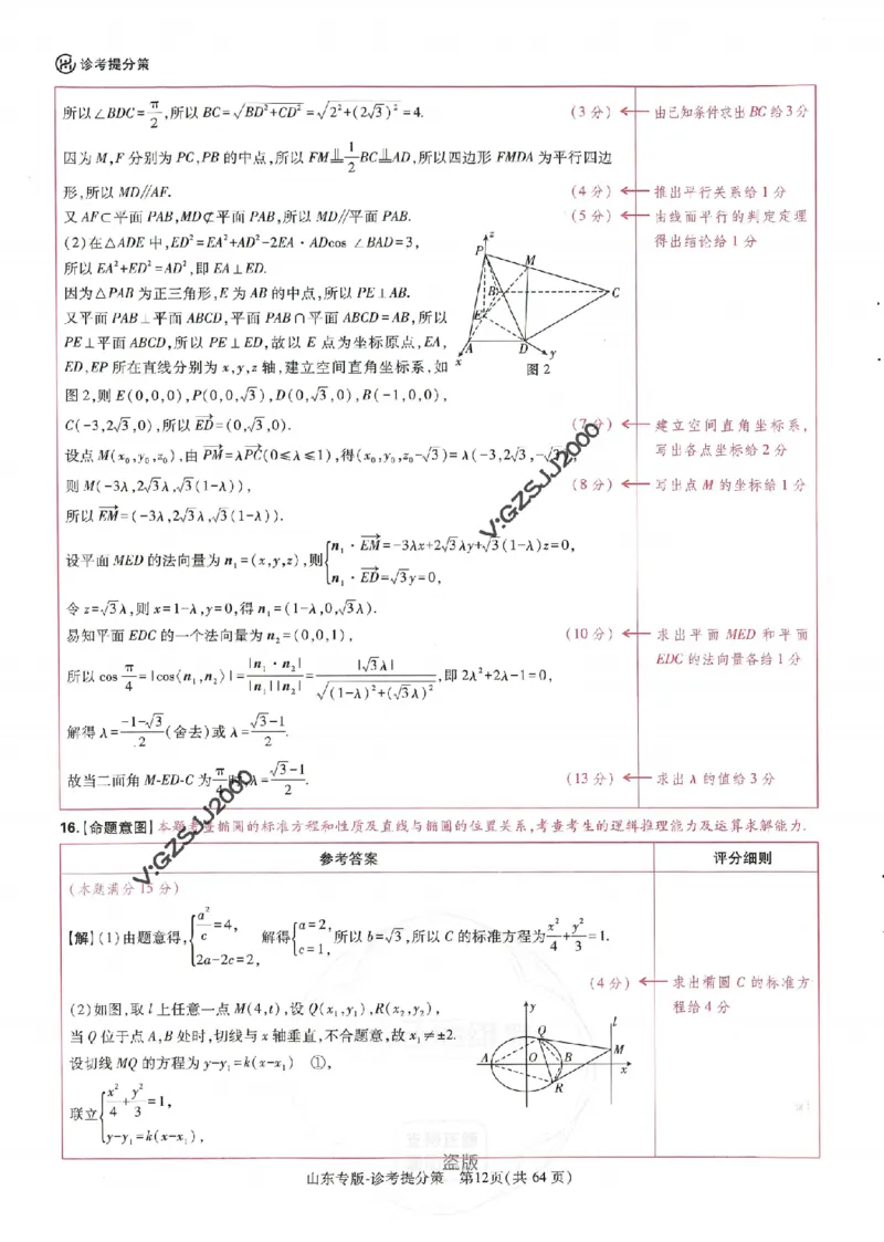 王后雄高考押题预测卷2024山东专版诊考提分册_2024高考押题卷_22024王hou雄_16王后雄押题_2024年王后雄高考押题预测卷（山东专版）
