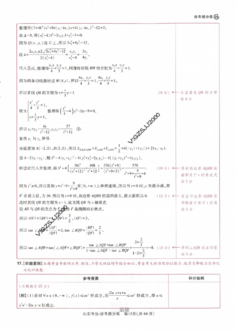 王后雄高考押题预测卷2024山东专版诊考提分册_2024高考押题卷_22024王hou雄_16王后雄押题_2024年王后雄高考押题预测卷（山东专版）