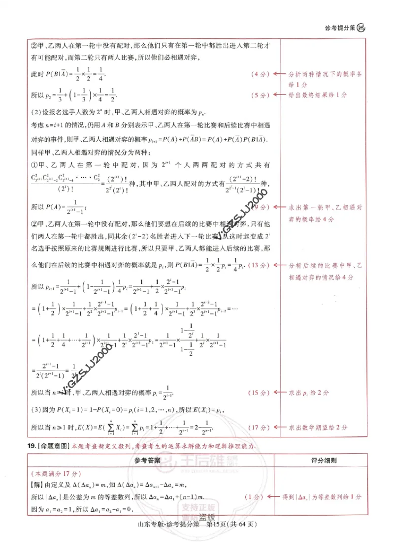 王后雄高考押题预测卷2024山东专版诊考提分册_2024高考押题卷_22024王hou雄_16王后雄押题_2024年王后雄高考押题预测卷（山东专版）