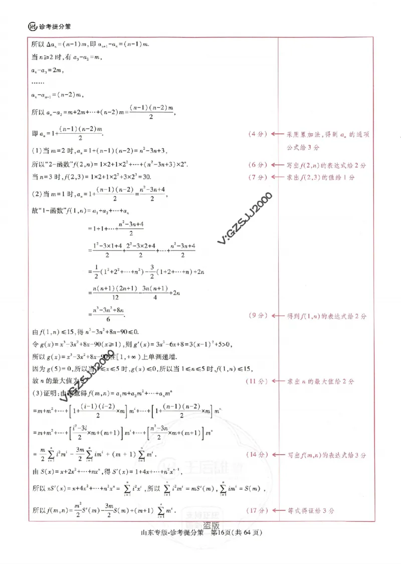 王后雄高考押题预测卷2024山东专版诊考提分册_2024高考押题卷_22024王hou雄_16王后雄押题_2024年王后雄高考押题预测卷（山东专版）