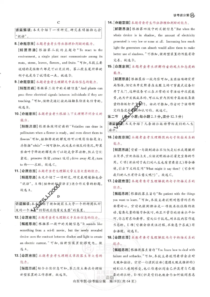 王后雄高考押题预测卷2024山东专版诊考提分册_2024高考押题卷_22024王hou雄_16王后雄押题_2024年王后雄高考押题预测卷（山东专版）