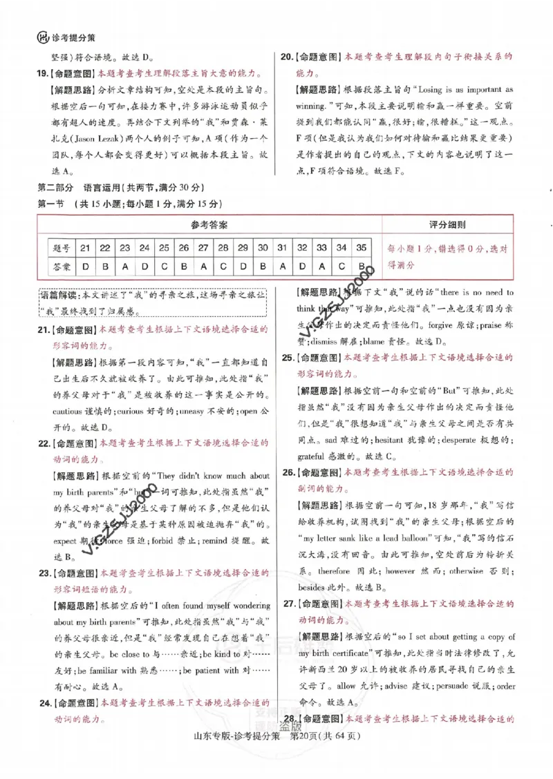 王后雄高考押题预测卷2024山东专版诊考提分册_2024高考押题卷_22024王hou雄_16王后雄押题_2024年王后雄高考押题预测卷（山东专版）