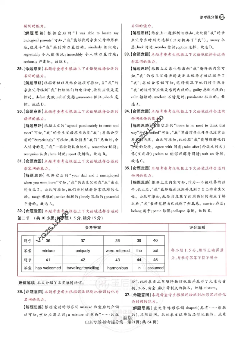 王后雄高考押题预测卷2024山东专版诊考提分册_2024高考押题卷_22024王hou雄_16王后雄押题_2024年王后雄高考押题预测卷（山东专版）