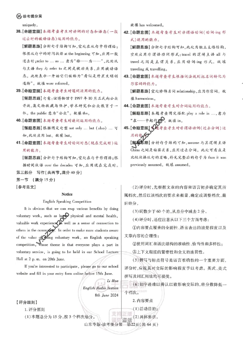 王后雄高考押题预测卷2024山东专版诊考提分册_2024高考押题卷_22024王hou雄_16王后雄押题_2024年王后雄高考押题预测卷（山东专版）