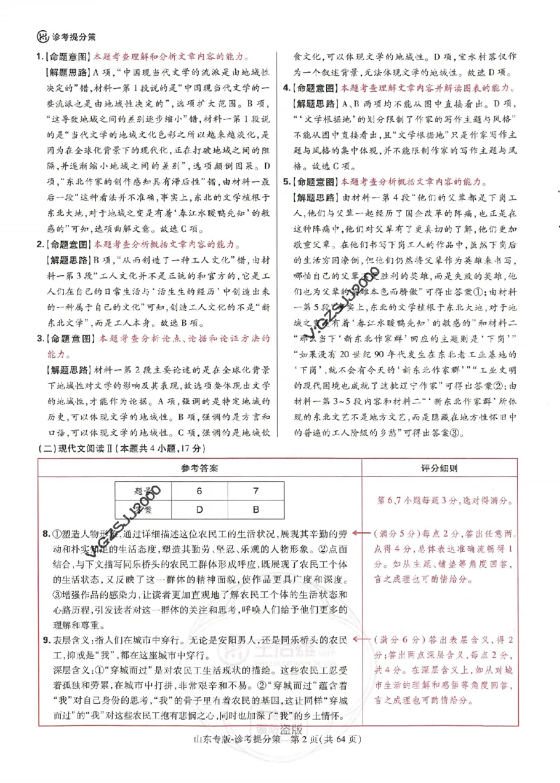 王后雄高考押题预测卷2024山东专版诊考提分册_2024高考押题卷_22024王hou雄_16王后雄押题_2024年王后雄高考押题预测卷（山东专版）