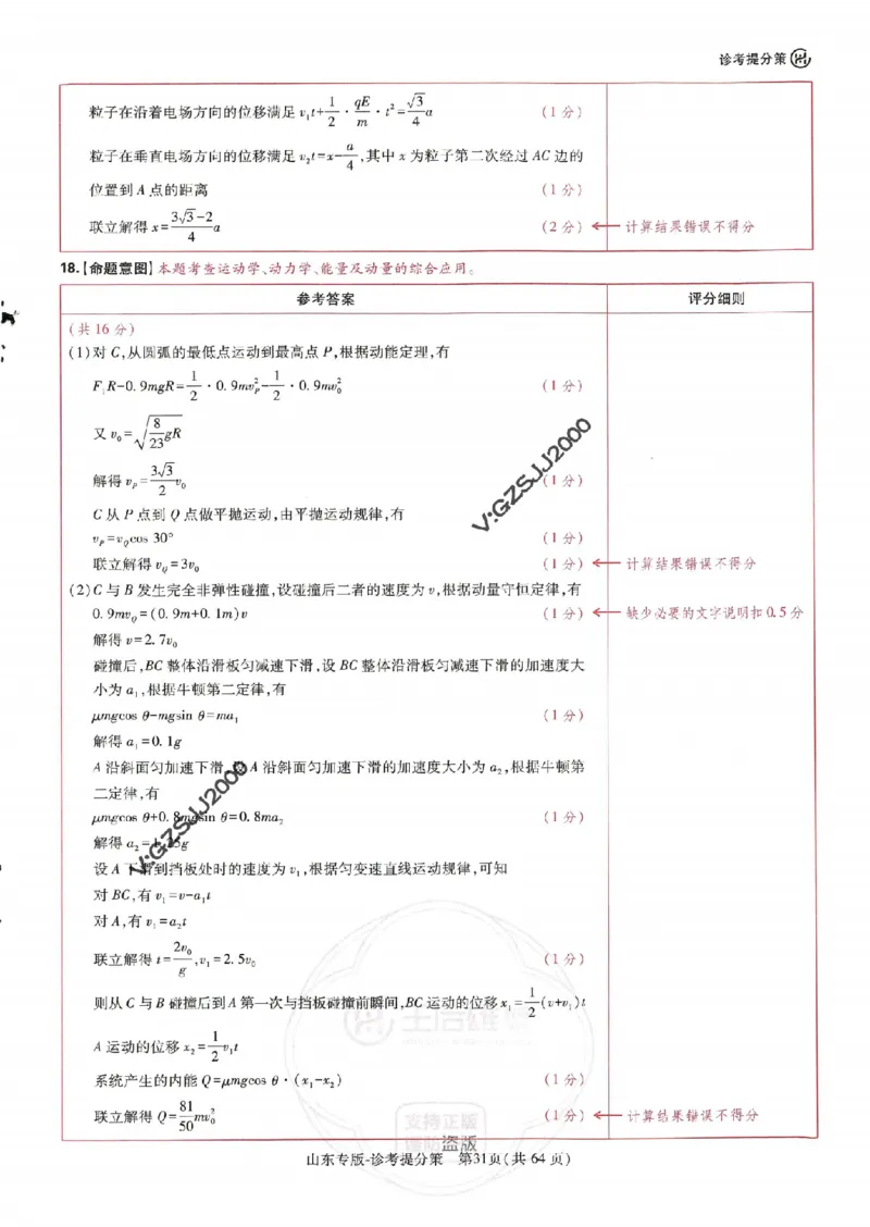 王后雄高考押题预测卷2024山东专版诊考提分册_2024高考押题卷_22024王hou雄_16王后雄押题_2024年王后雄高考押题预测卷（山东专版）