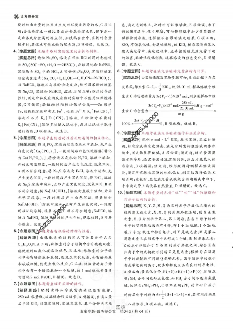 王后雄高考押题预测卷2024山东专版诊考提分册_2024高考押题卷_22024王hou雄_16王后雄押题_2024年王后雄高考押题预测卷（山东专版）