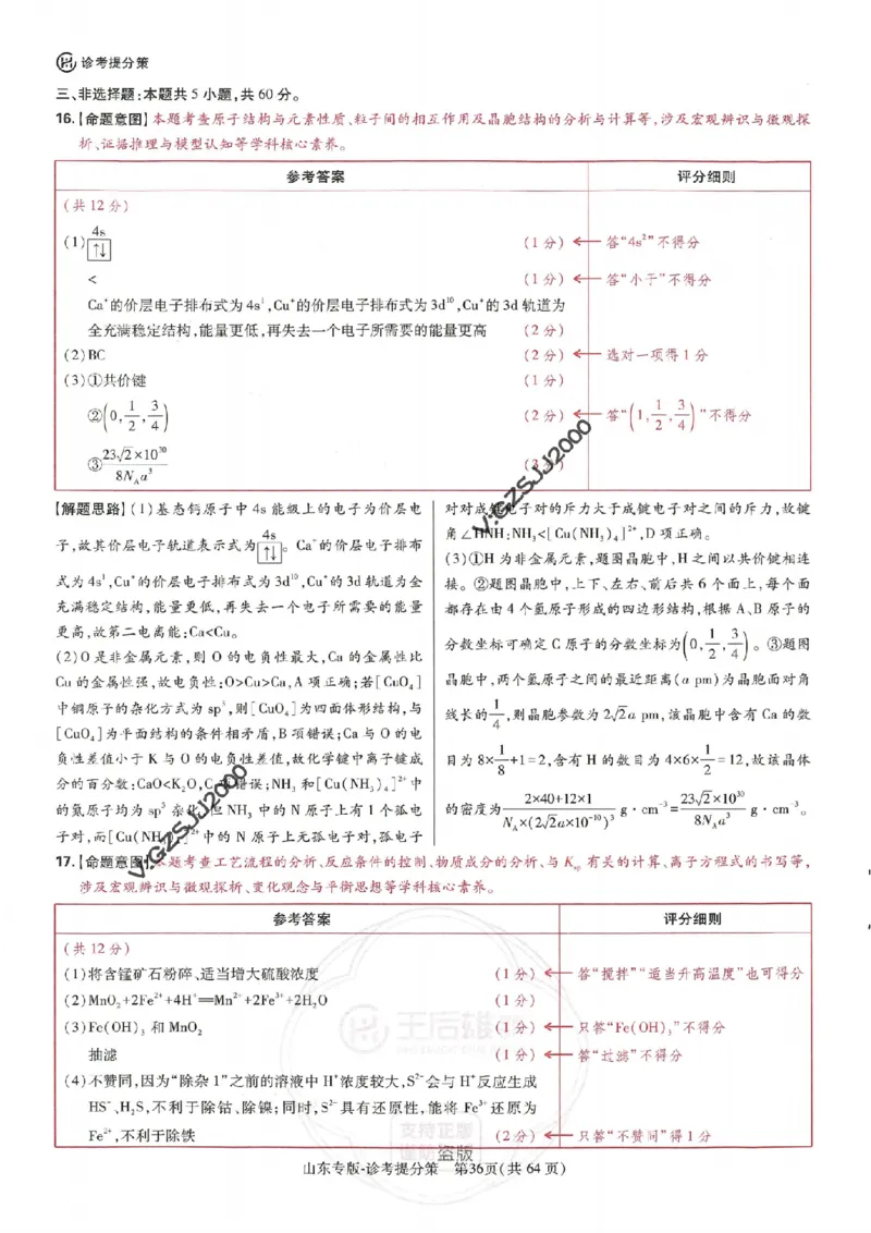 王后雄高考押题预测卷2024山东专版诊考提分册_2024高考押题卷_22024王hou雄_16王后雄押题_2024年王后雄高考押题预测卷（山东专版）