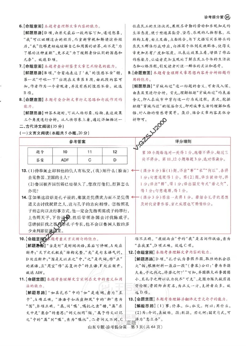 王后雄高考押题预测卷2024山东专版诊考提分册_2024高考押题卷_22024王hou雄_16王后雄押题_2024年王后雄高考押题预测卷（山东专版）