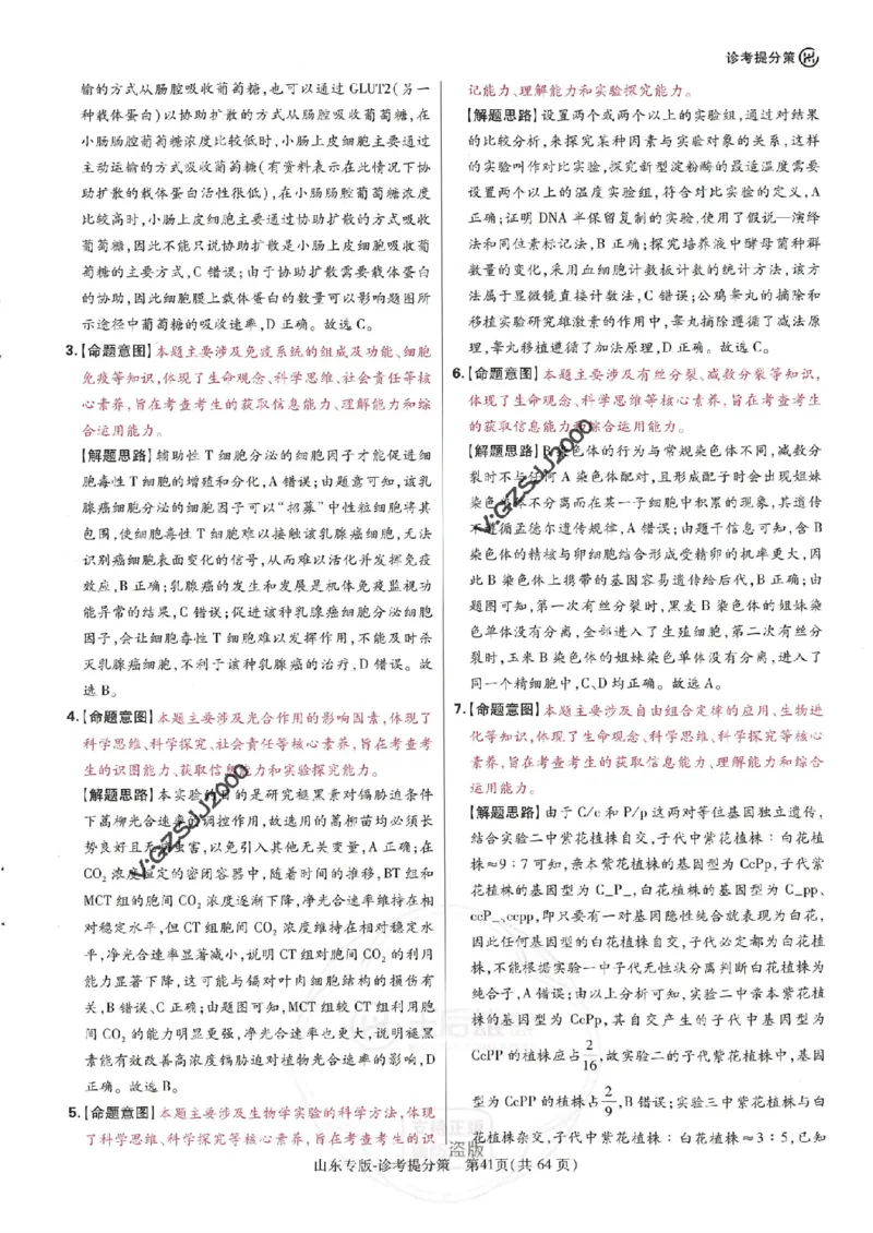 王后雄高考押题预测卷2024山东专版诊考提分册_2024高考押题卷_22024王hou雄_16王后雄押题_2024年王后雄高考押题预测卷（山东专版）