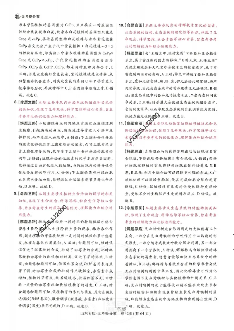 王后雄高考押题预测卷2024山东专版诊考提分册_2024高考押题卷_22024王hou雄_16王后雄押题_2024年王后雄高考押题预测卷（山东专版）