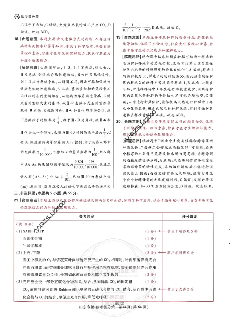 王后雄高考押题预测卷2024山东专版诊考提分册_2024高考押题卷_22024王hou雄_16王后雄押题_2024年王后雄高考押题预测卷（山东专版）