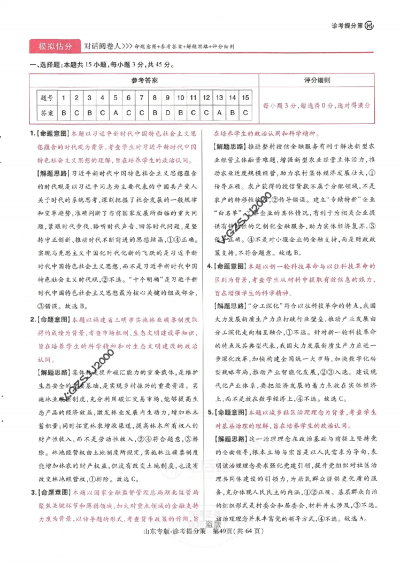 王后雄高考押题预测卷2024山东专版诊考提分册_2024高考押题卷_22024王hou雄_16王后雄押题_2024年王后雄高考押题预测卷（山东专版）