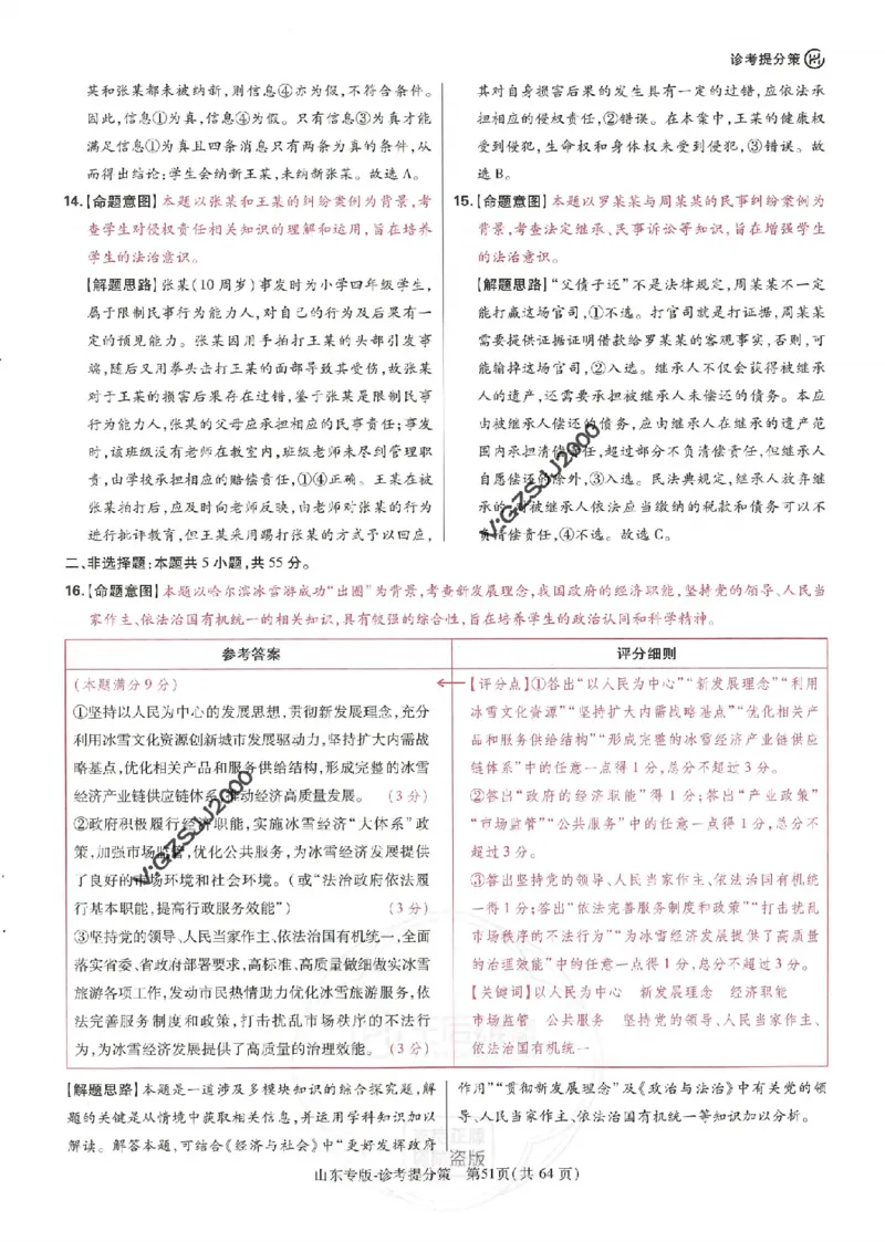 王后雄高考押题预测卷2024山东专版诊考提分册_2024高考押题卷_22024王hou雄_16王后雄押题_2024年王后雄高考押题预测卷（山东专版）